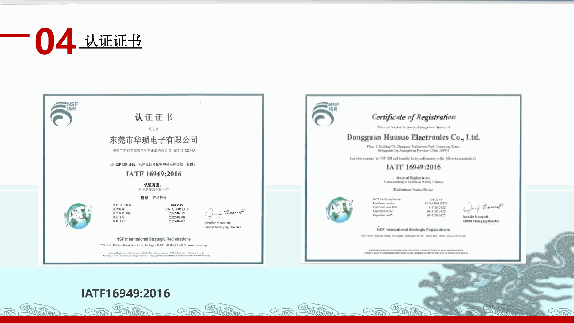 IATF 16949:2016
